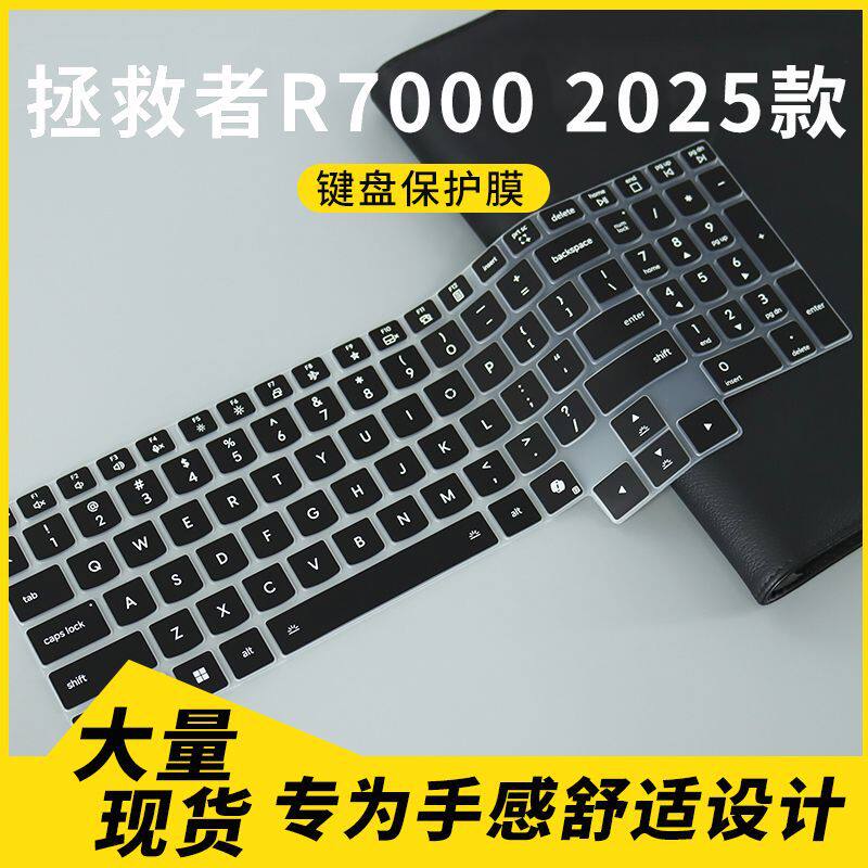 适用联想拯救R7000 2025款16寸笔记本电脑键盘保护膜套Y7000 2025