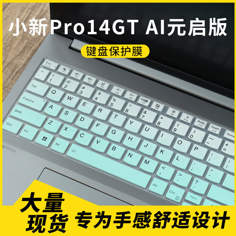 适用2025联想小新Pro14GT键盘保护膜Pro14ASP10 14寸笔记本保护膜