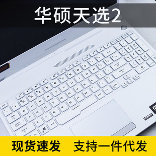 5800H键盘保护膜防尘硅胶凹凸膜 15.6英寸R7 适用华硕天选2 锐龙版