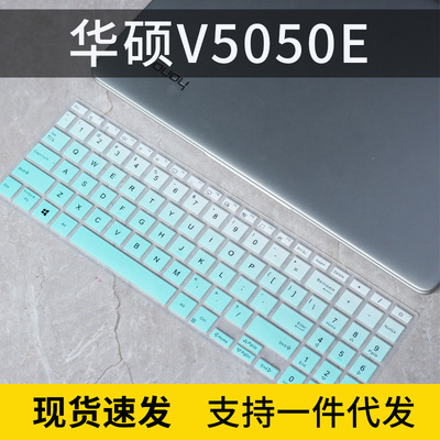 适用华硕无畏15键盘膜15.6寸VivoBook15X v5050笔记本电脑键盘保