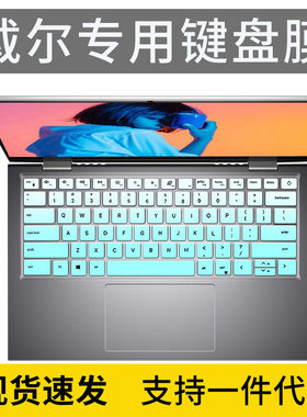 适用戴尔DELL 2022款成就3420 14英寸i5-1135G7笔记本电脑键盘膜