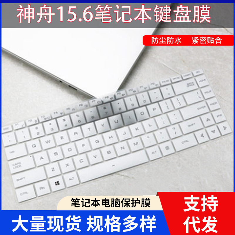 适用于机械革命X Code01键盘膜Umi Air 凹凸IIS1 Plus防水防尘套