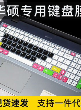 适用华硕15.6英寸轻薄本笔记本顽石X580/X540NV3450电脑键盘保护