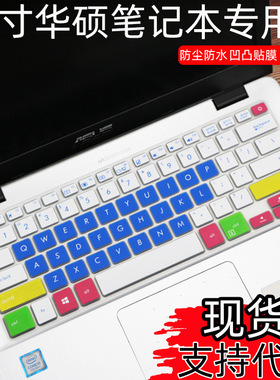 适用华硕键盘膜14寸灵耀s4000笔记本顽石E406M防尘垫V480Q卡通贴