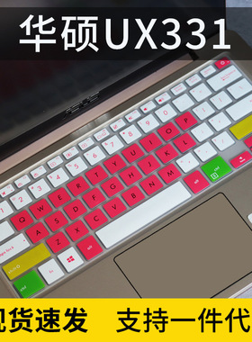 适用华硕ZenBook UX331UN键盘膜13.3英寸笔记本电脑按键保护垫