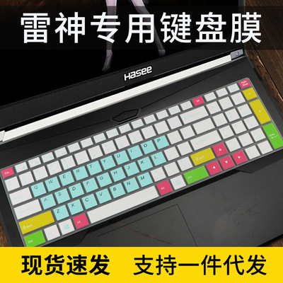 适用雷神911Air星战四代 15.6寸游戏笔记本电脑键盘保护膜防尘罩