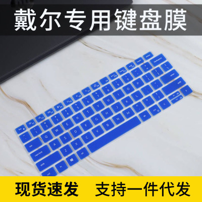 适用戴尔DELL Latitude5430 14英寸5420升级笔记本电脑键盘保护膜