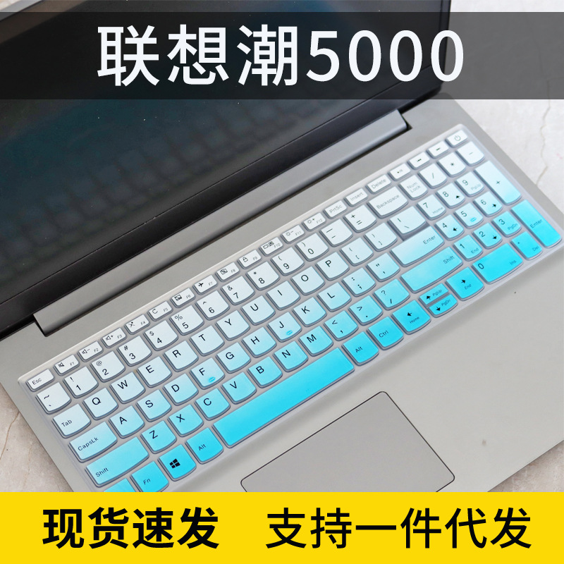 适用15．6寸适用联想潮5000键盘膜潮ideapad330c扬天V340-15防尘