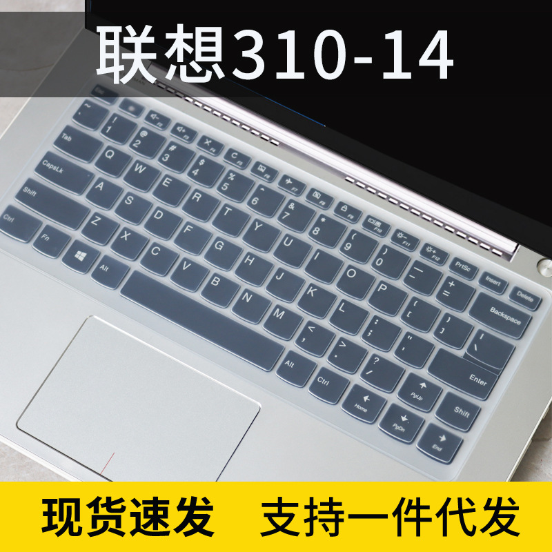 适用14寸联想YOGA 710-14IKB笔记本电脑小新310键盘膜E42-80垫