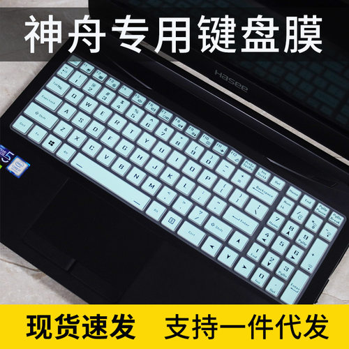 适用神舟HASEE战神Z8-TA5NS 新11代CNH5S笔记本15.6寸键盘保护膜