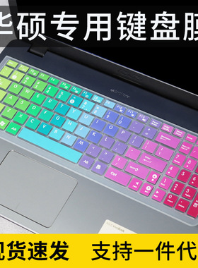 适用华硕顽石X542U A540/F540UP 15．6英寸笔记本电脑键盘保护膜