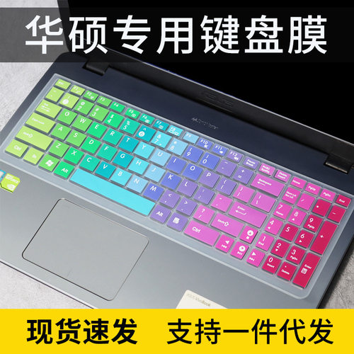 适用华硕顽石X542U A540/F540UP 15．6英寸笔记本电脑键盘保护膜
