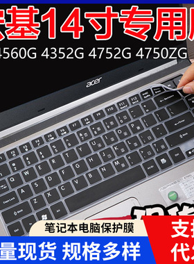 14寸宏基4750G键盘膜4752G笔记本电脑4743G全覆盖4738G防尘保护膜