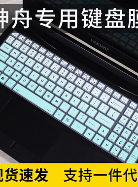 适用神舟战神Z8-TA7NP键盘膜G8-TA7NP笔记本电脑Z7T防尘保护套贴