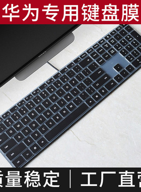 适用华为CD32 CD31键盘膜硅胶键盘保护膜