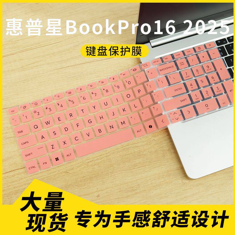 适用于惠普星Book Pro16 2025款笔记本电脑键盘保护膜套罩 防尘罩