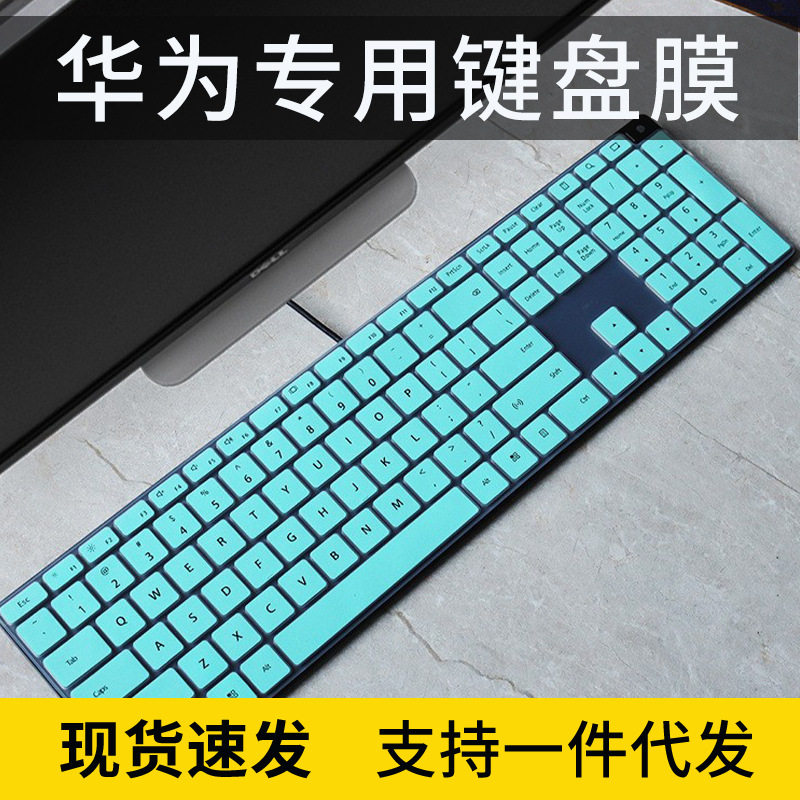 适用华为MateStation B515键盘保护膜CD32台式电脑防尘罩垫一体机
