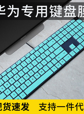 适用华为CD32台式CD31笔记本K150电脑键盘保护膜防水透明垫B515