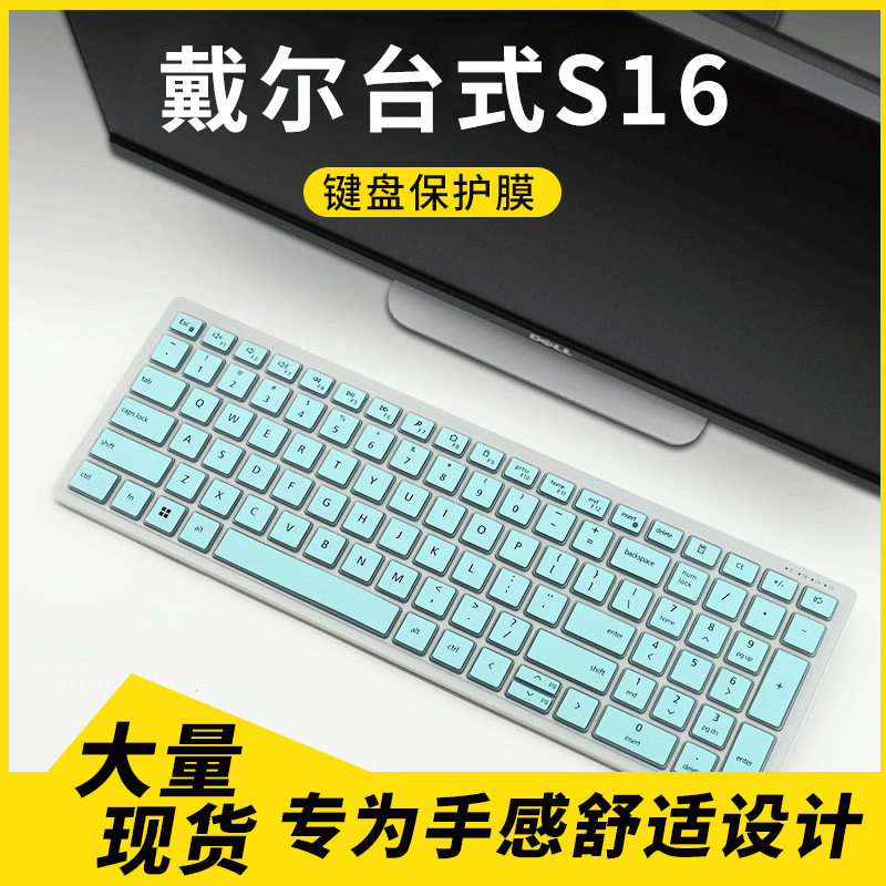 适用2025款戴尔台式S16保护膜16英寸笔记本电脑键盘保护膜 防尘罩