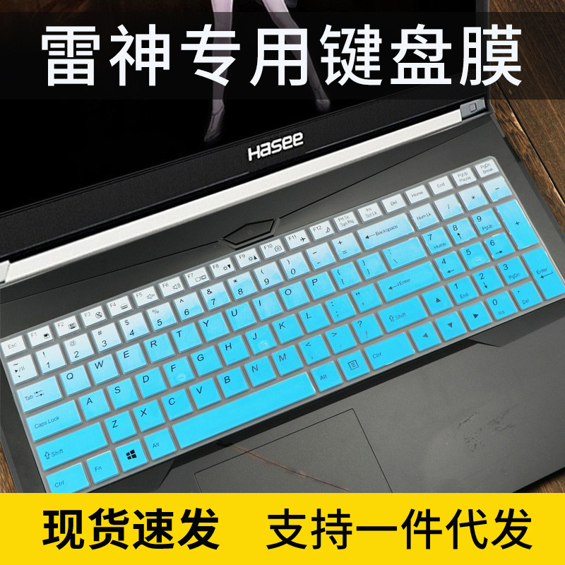 适用神舟战神S7T-TA7NP 15.6英寸笔记本11代键盘防尘膜i7-11800H