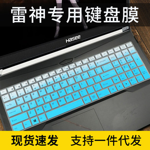适用神舟战神S7T-TA7NP 15.6英寸笔记本11代键盘防尘膜i7-11800H