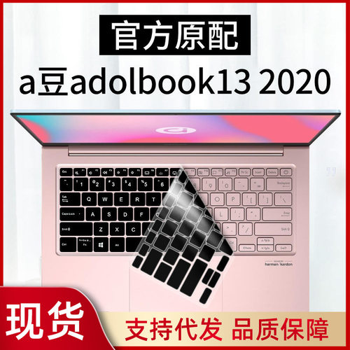 适用华硕a豆adolbook13 2020款键盘膜A豆13笔记本防尘保护套