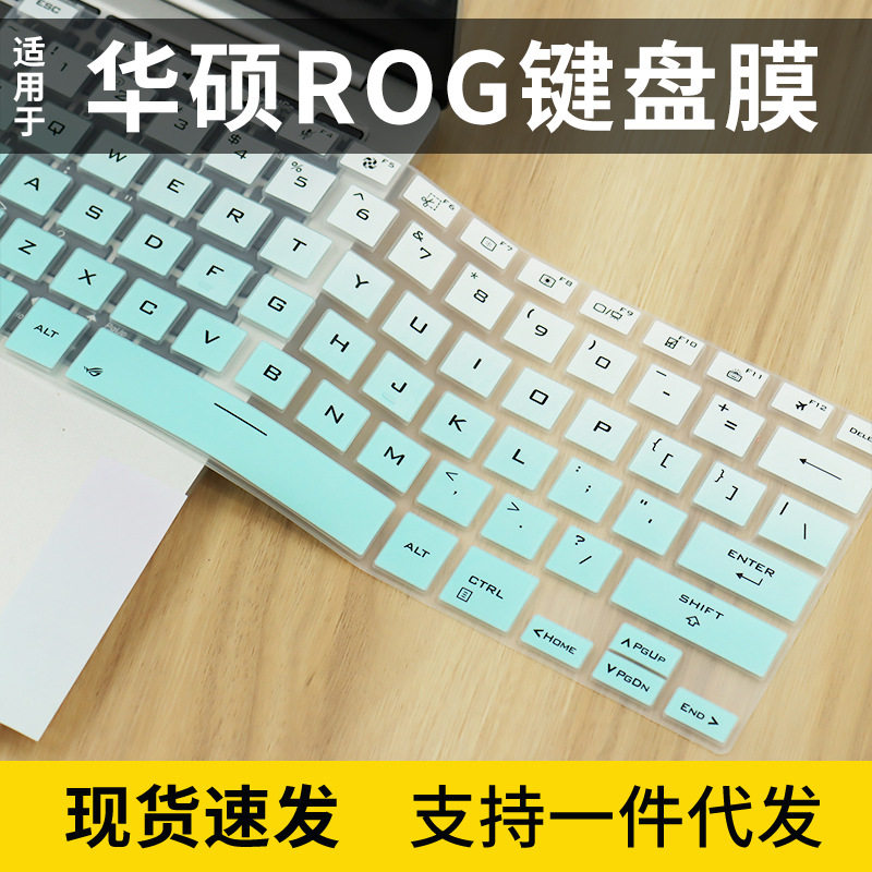 适用华硕ROG幻X键盘膜笔记本电脑保护膜硅胶防尘套