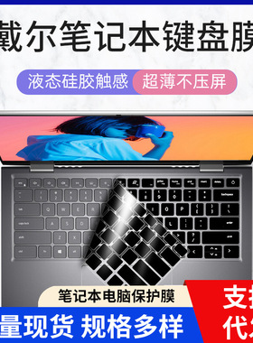 适用戴尔灵越14Pro-5418键盘膜Vostro5310笔记本电脑5410保护套14