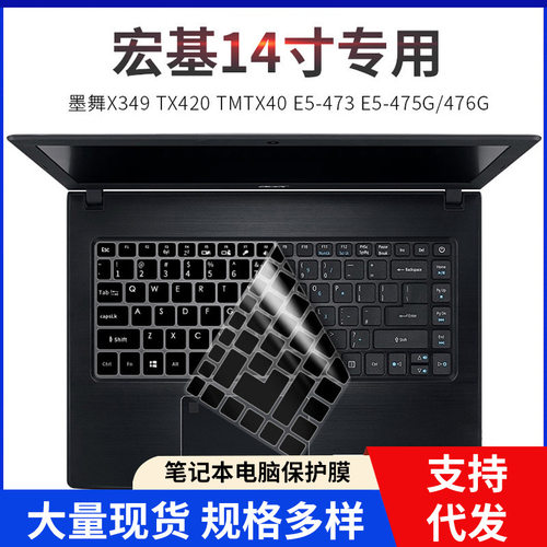 适用于宏基墨舞X349笔记本电脑TMTX40-G3-MG-501N硅胶键盘保护膜