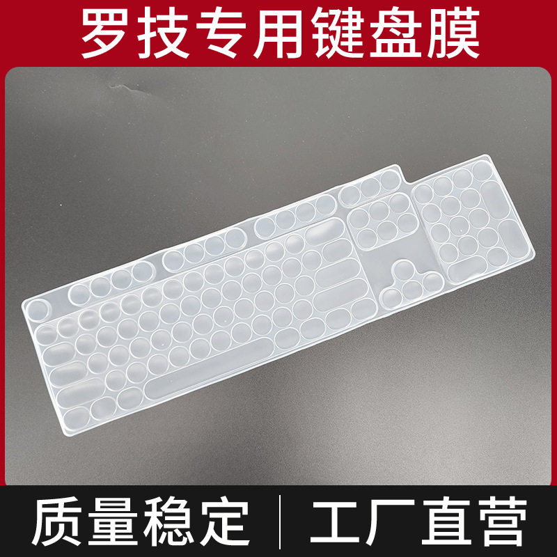 适用于罗技K845台式机笔记本键盘膜圆形键帽机械键盘保护套防尘垫