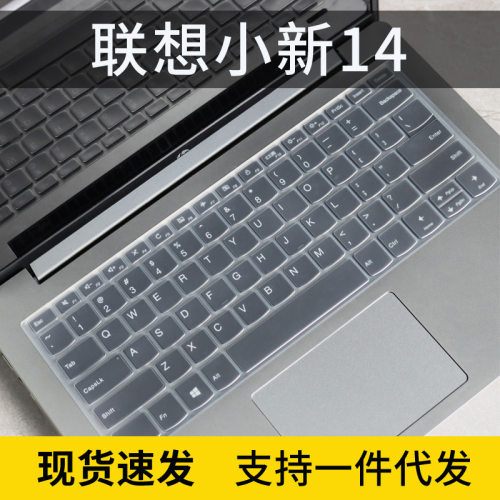 适用联想Lenovo)IdeaPad14s 2020款14英寸笔记本电脑十代i3键盘膜