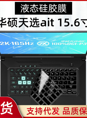 适用2021款华硕天选air键盘膜15.6寸笔记本电脑游戏FX516P防尘罩