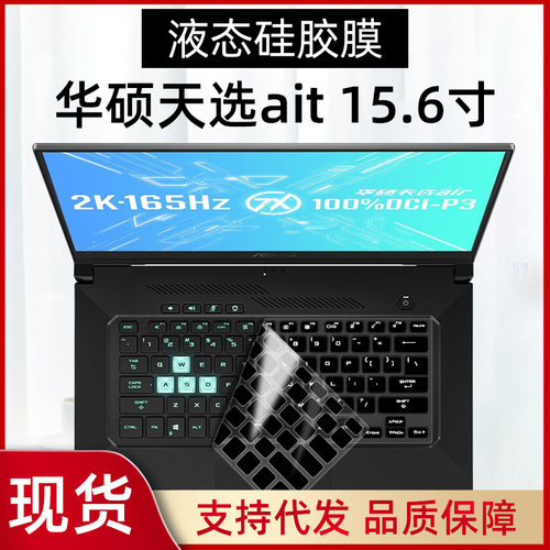 适用2021款华硕天选air键盘膜15.6寸笔记本电脑游戏FX516P防尘罩