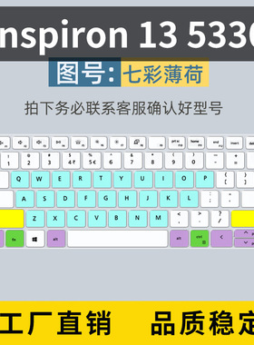 适用戴尔Inspiron13 5330键盘保护膜笔记本电脑键盘膜防尘套垫套