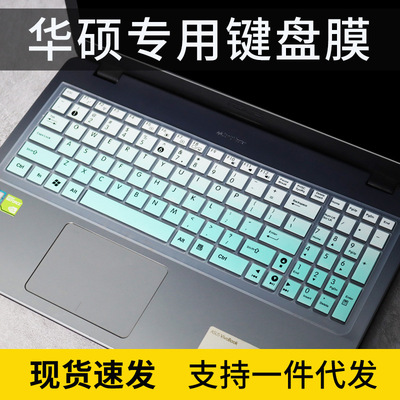 适用华硕顽石五代电竞FL8000UN8550 15.6寸笔记本电脑键盘保护膜