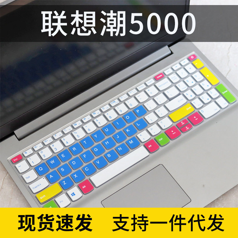 适用于15．6寸联想小新152019键盘膜扬天V340-15潮5000笔记本电脑