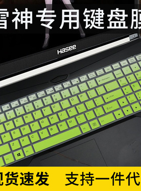 适用15.6寸雷神911 Air星战3代键盘膜911Master2代笔记本电脑防尘
