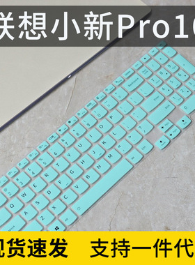 适用联想小新Pro16键盘膜IAH7笔记本电脑16英寸12代i9垫ThinkBook