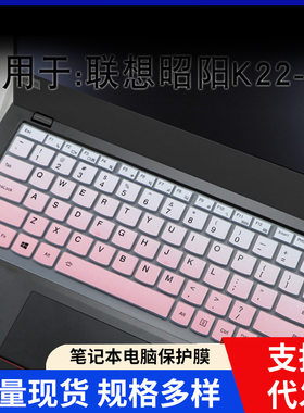 适用于联想昭阳K22-80笔记本电脑键盘膜防尘K32-80全覆盖轻薄i5罩