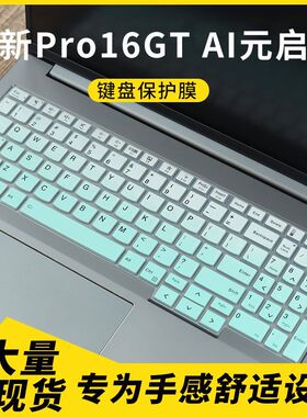 适用联想小新Pro16GT AI元启版保护膜Pro16 IAH 16英寸键盘保护膜