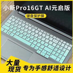 适用联想小新Pro16GT AI元启版保护膜Pro16 IAH 16英寸键盘保护膜
