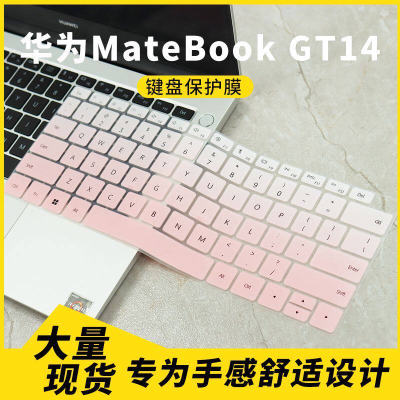 适用于华为MateBook GT14 14.2英寸2024新款笔记本电脑键盘保护膜