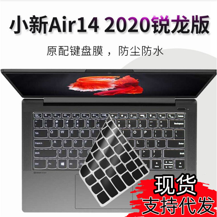适用于联想小新Air14Plus 2021锐龙版键盘膜小新Air14 2020防尘贴