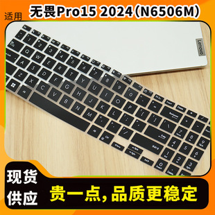 适用于华硕无畏Pro15 N6506M键盘膜笔记本电脑键盘保护膜垫 2024