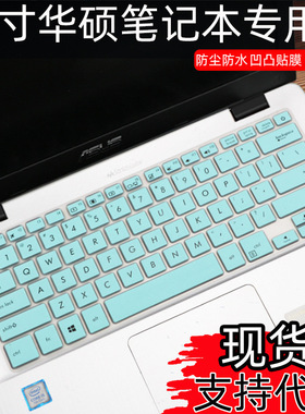 适用华硕S4100V S4100U键盘膜灵耀S4000U笔记本顺丰包邮S4200U套