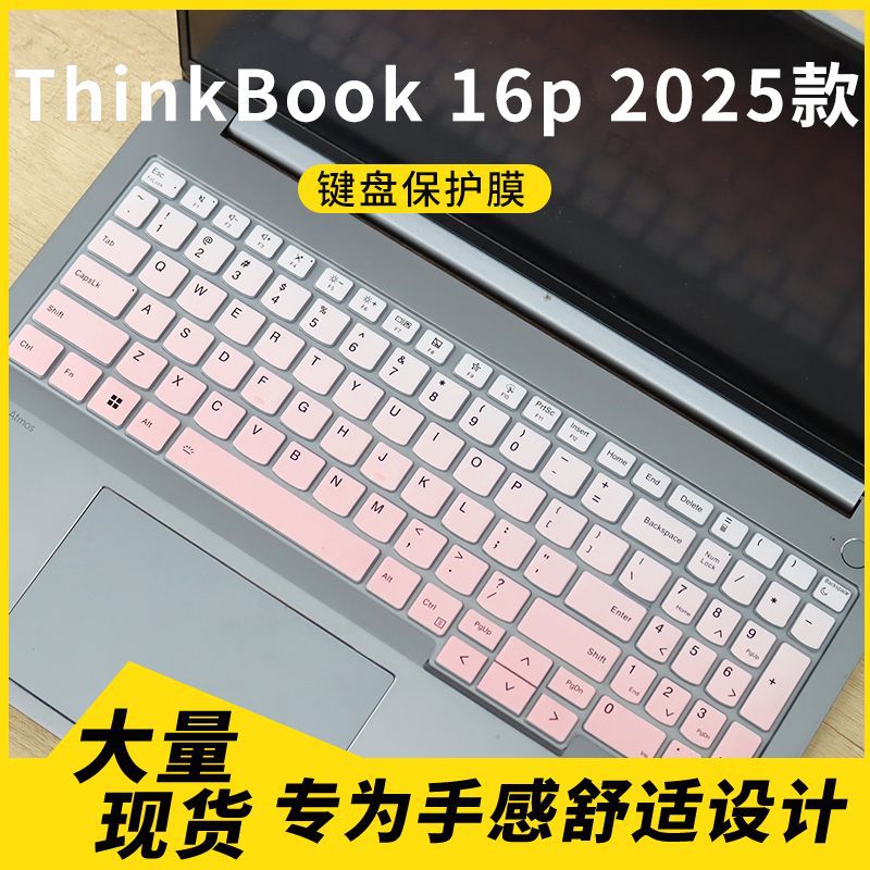 适用联想ThinkBook 16p 2025ThinkBook 16p G6 IAX/ADR键盘保护膜