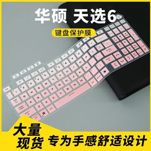 适用于2025年款华硕天选6 16英寸笔记本电脑键盘保护膜套罩防尘罩