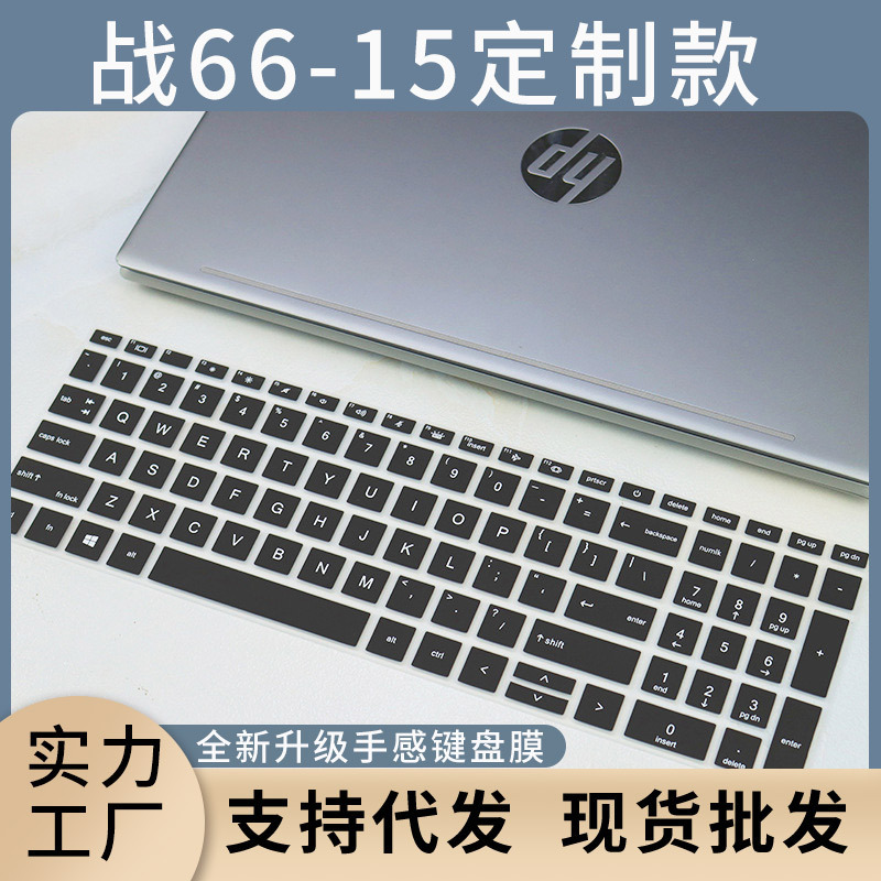 适用于惠普Elitebook 650 G9/G10笔记本电脑655 G9/G10键盘保护膜