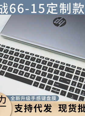 适用于惠普Elitebook 650 G9/G10笔记本电脑655 G9/G10键盘保护膜