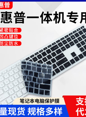 适用惠普小欧一体机键盘膜高清星系列青春版27-d074台式22-df010